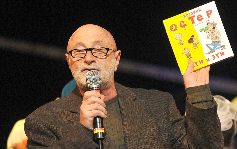 Григорий Остер